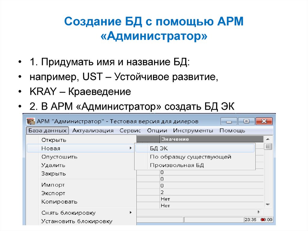 Создать администратора. АРМ администратора. База данных АРМ. Разработка АРМ. Автоматизированное рабочее место администратора.