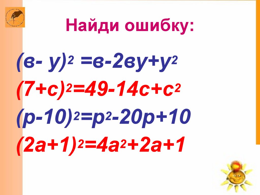 1 найди ошибку 2 найди ошибку. Найдите ошибку. Найдите ошибку Найдите. Найди одну ошибку. Фото Найди ошибку.