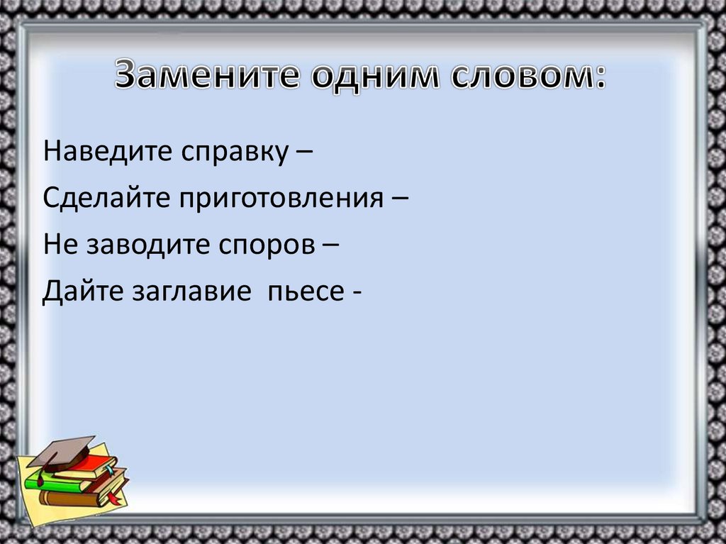 Урок повторение изученного в 6 классе по русскому языку презентация