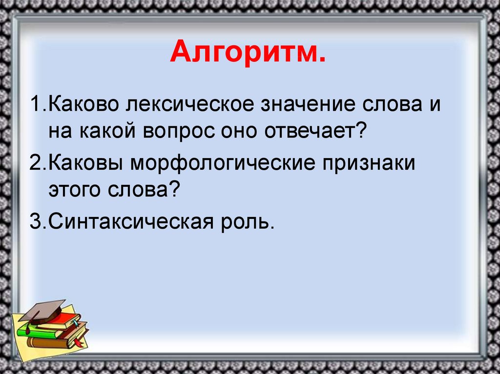 Глагол как часть речи повторение изученного в 5 классе урок в 6 классе презентация