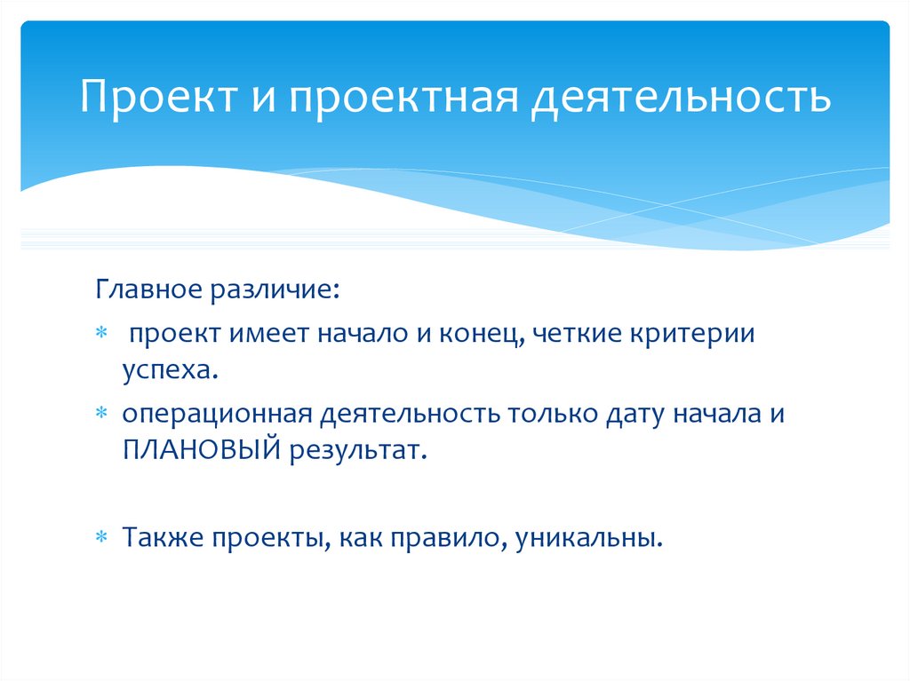 Какое из приведенных определений проекта верно а проект уникальная деятельность имеющая