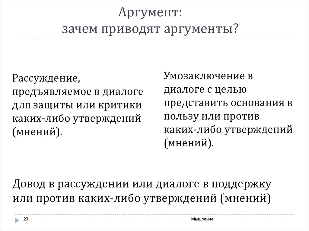 Почему аргумент. Почему аналогия не аргумент. Довод зачем картина. А зачем аргумент. 8 Аргументов почему реализм.