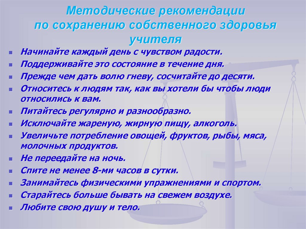 Сохранение здоровья учителей. Рекомендации для преподавателей по сохранению здоровья. Здоровье педагога. Культура здоровья педагога. Психологическое здоровье учителя.