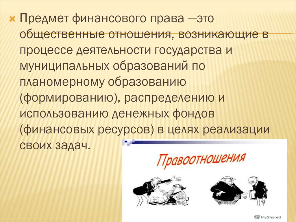 Финансовое право это