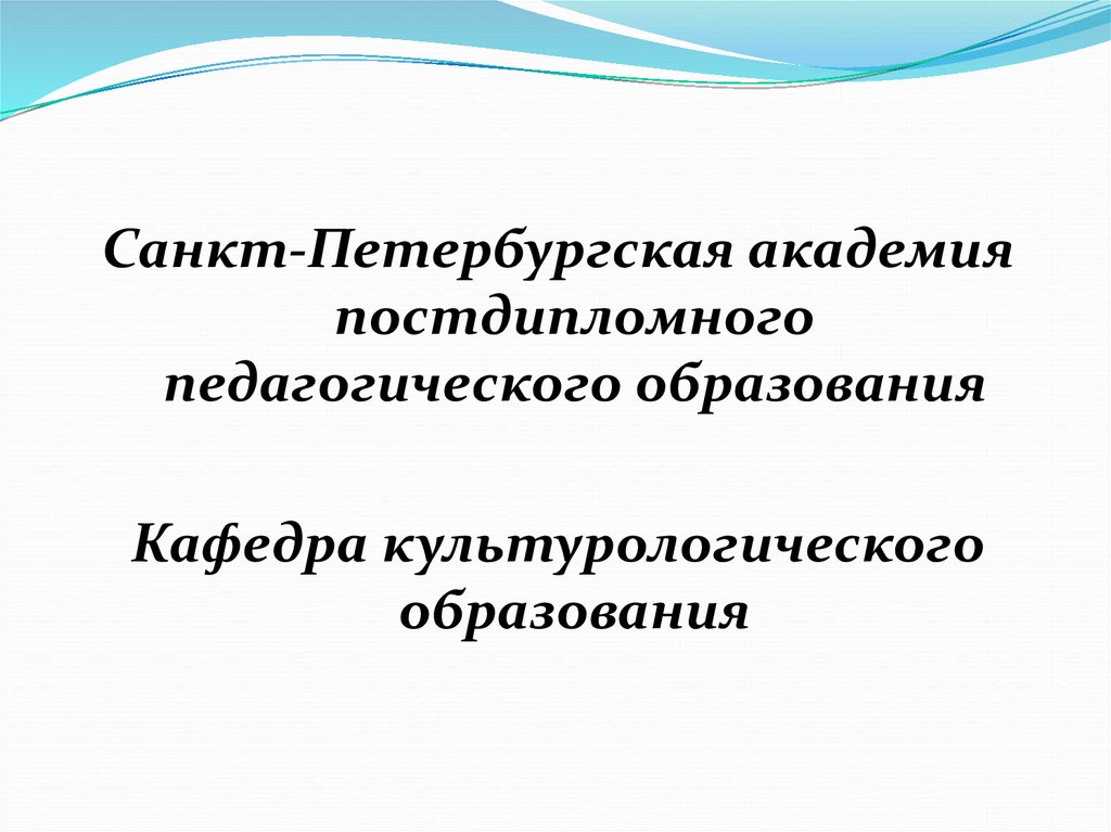 Аппо кафедры. Кафедра дошкольного образования АППО.