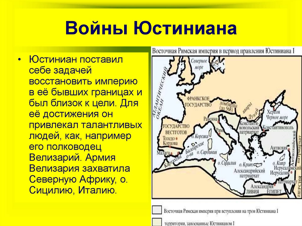 Восстановить империю. Империя при Юстиниане 1. Войны Византии при Юстиниане. Империя Византия при Юстиниане территория. Войны Юстиниана 6 класс история.