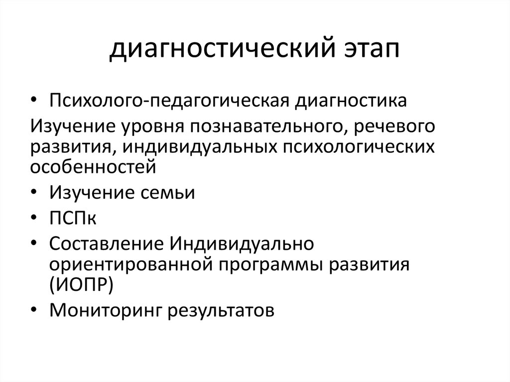 Диагностический этап. Этапы медицинской диагностики. Стадии диагностического исследования. Этапы программы диагностический.