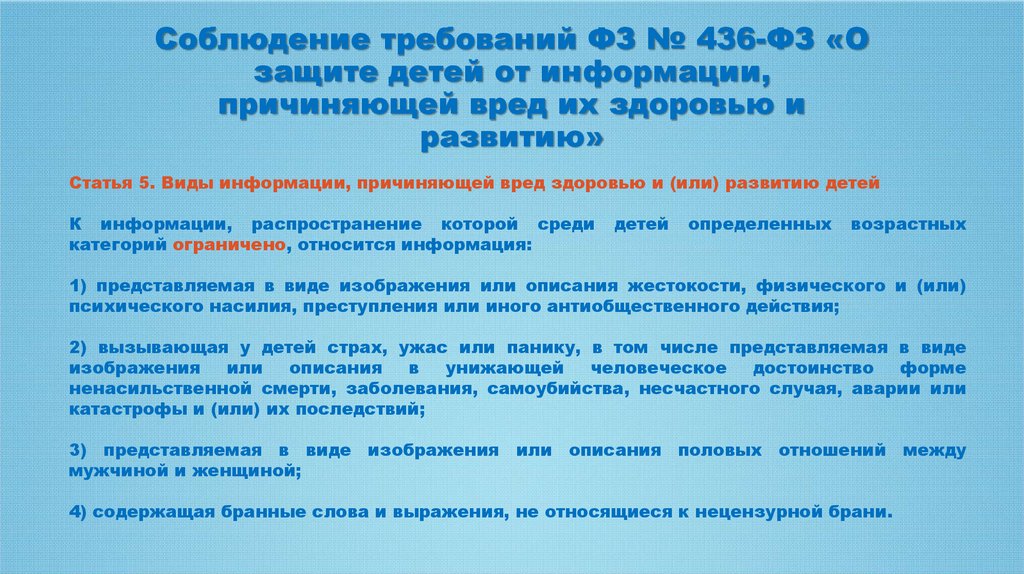 Федеральный закон о защите детей от информации причиняющей вред их здоровью и развитию презентация