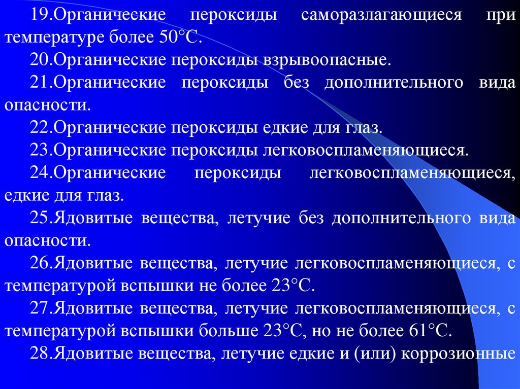 Класс пероксидов. Органические пероксиды. Органические пероксиды примеры. Органические пероксиды класс опасности. Класс 5.2 органические пероксиды.