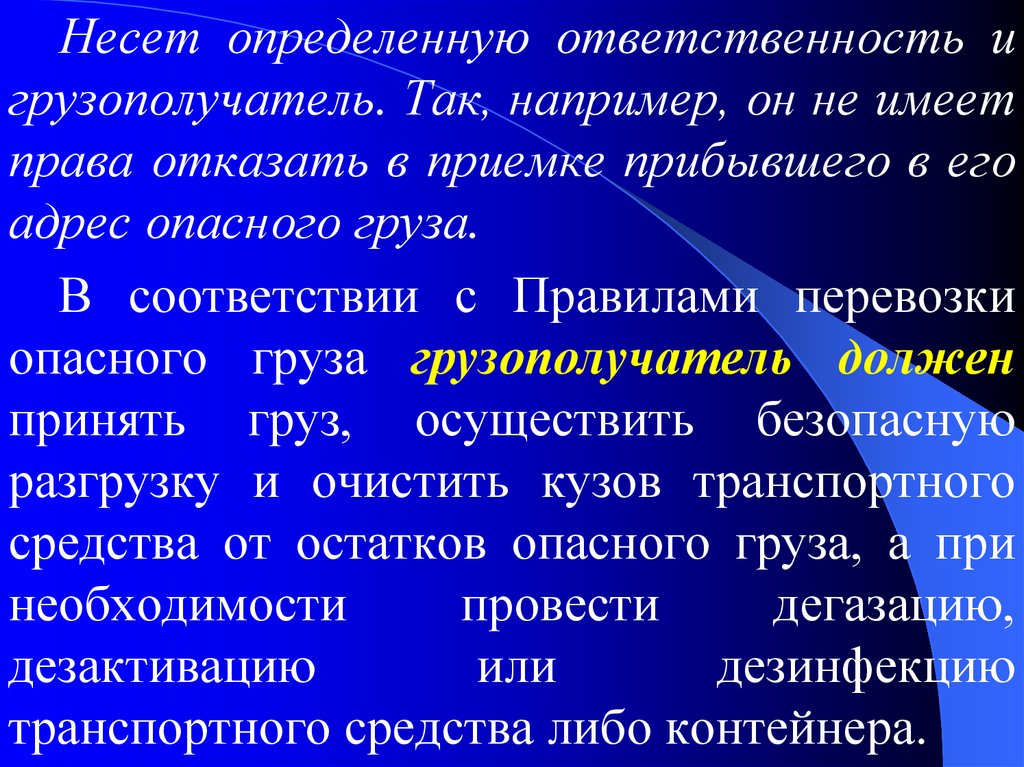 Определить обязанность. Обязанности грузополучателя. Грузополучатель и его ответственность. Определить ответственных. Конкретные обязанности.