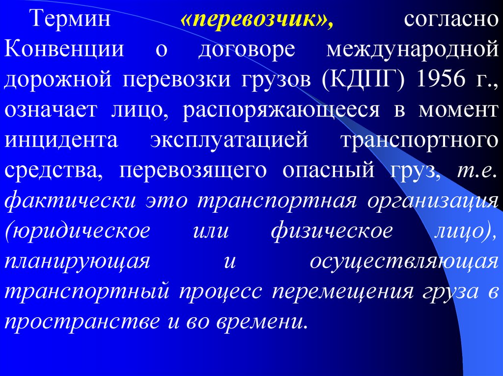 Организация после. Что предъявляется транспортной организацией.