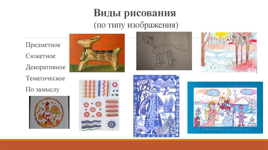 Выберите виды рисунка