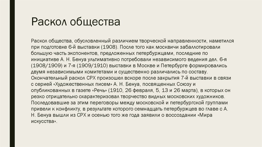 Раскол это. Раскол общества. Углубление раскола в обществе. Культурный раскол это Обществознание. Цивилизованный раскол российского общества.