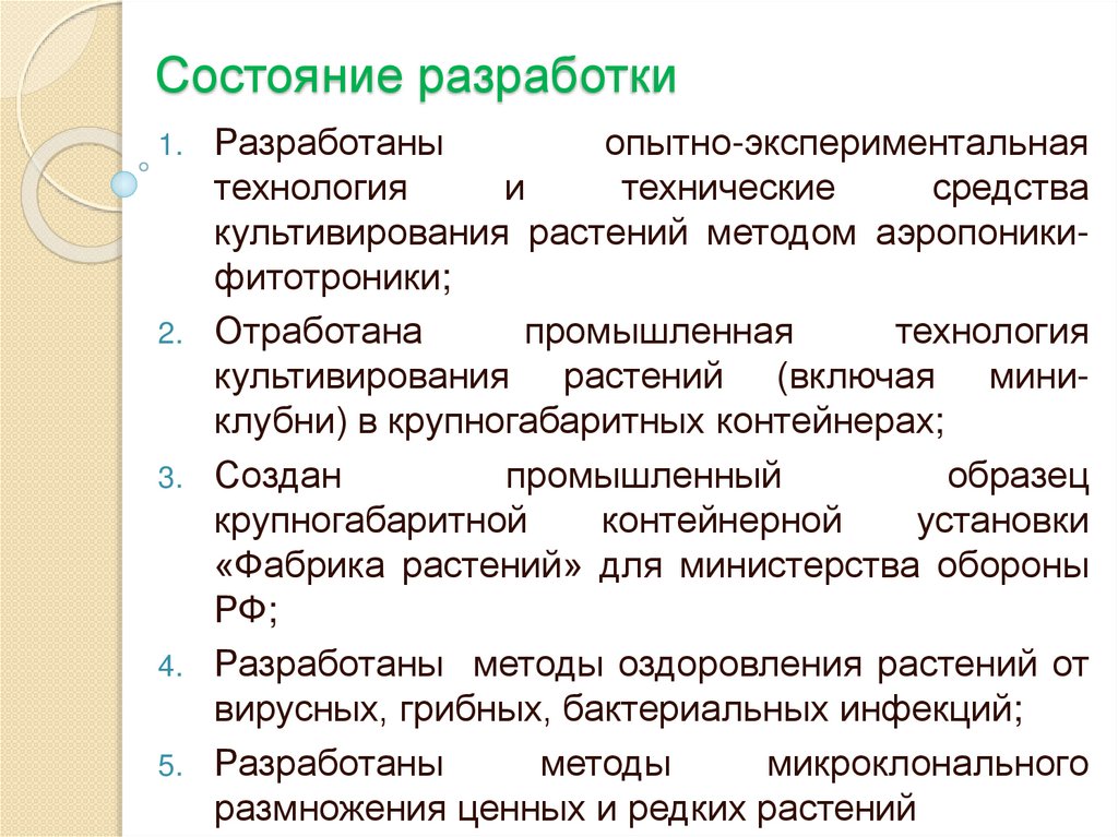 Состояния разработки. Статусы разработки проектов.  Состояние разработок и новые требования. Находится в состоянии разработки.