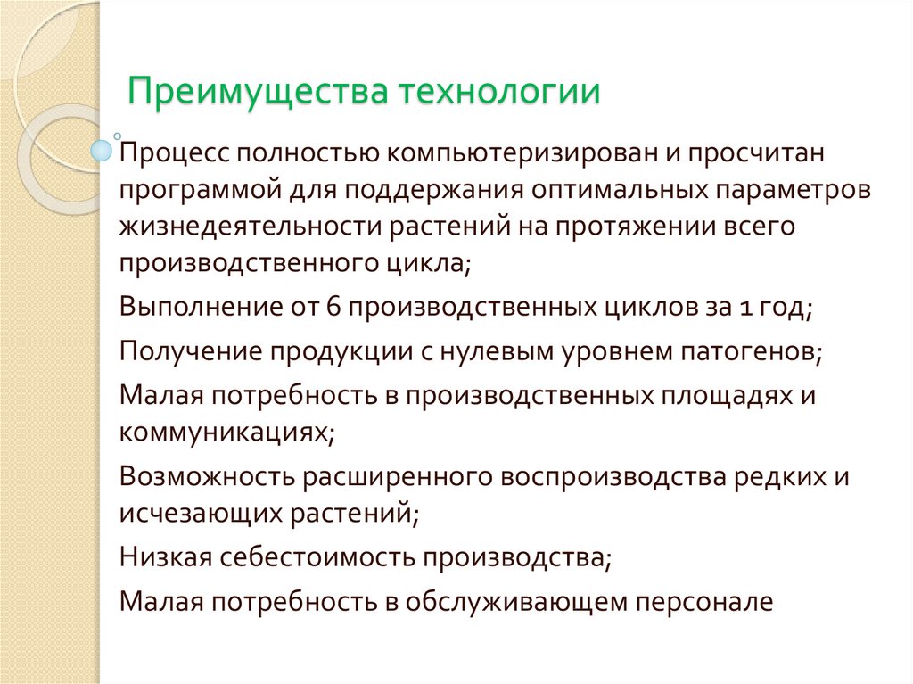 Технология выгоды старт. Преимущества технологии.