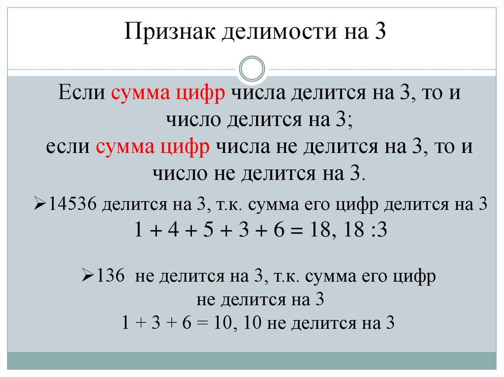 Какие числа делятся на равные части. Признаки делимости. Признаки делимости примеры. Признаки делимости на 3. Делимость чисел.
