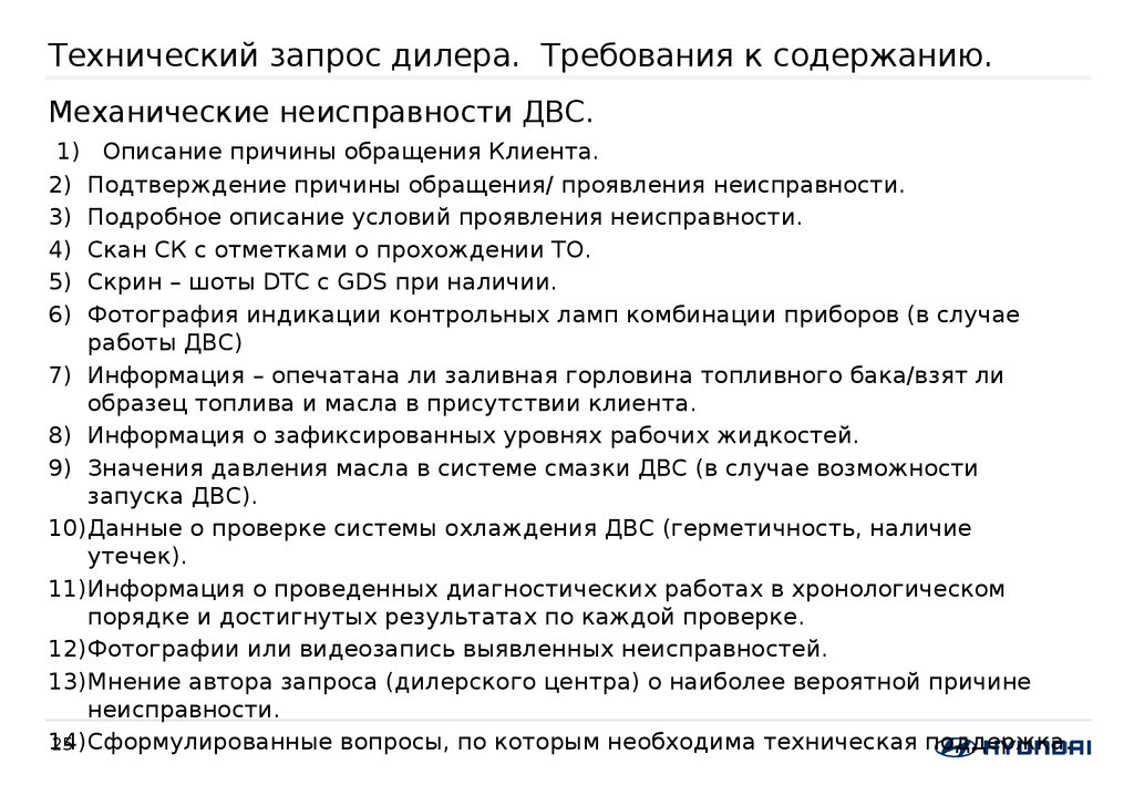 схема коммуникаций линий технической поддержки. запрос дилерских условий. запрос технических характеристик. технический запрос. запрос дилеру.