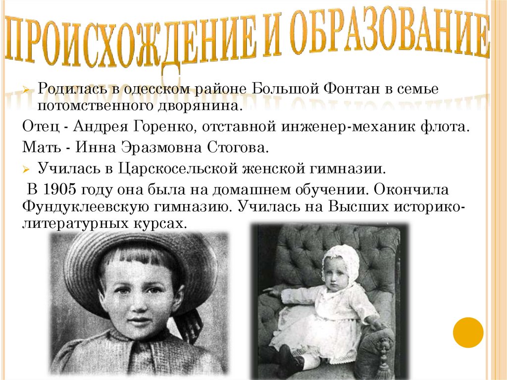 Происхождение и образование