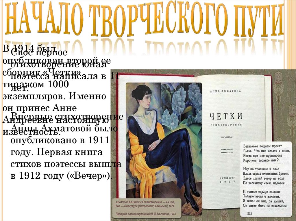 Начало творческого пути