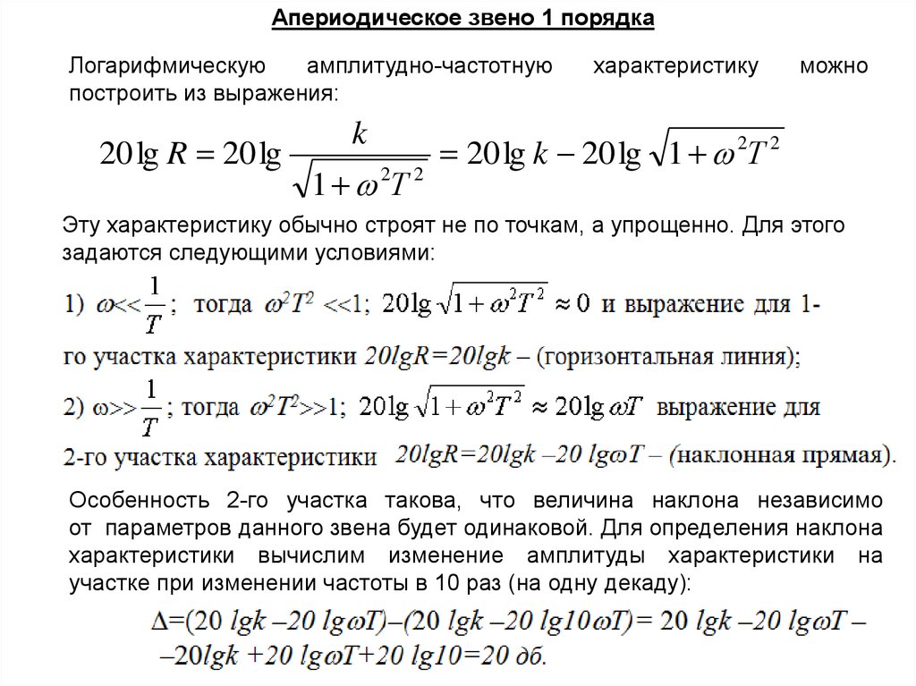 Характеристики идеальной работы