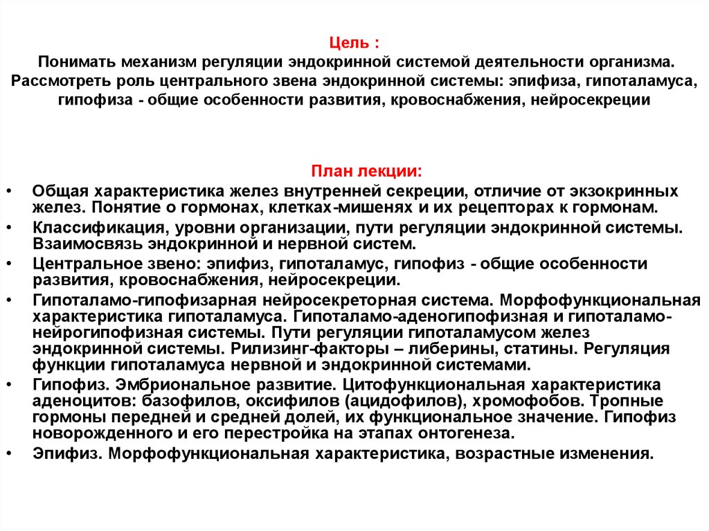 Рассмотреть роль. Механизмы регуляции эндокринной системы. Центральные механизмы регуляции нейроэндокринная. Центрального звена регуляции эндокринной системы. Характеристика центрального звена регуляции.