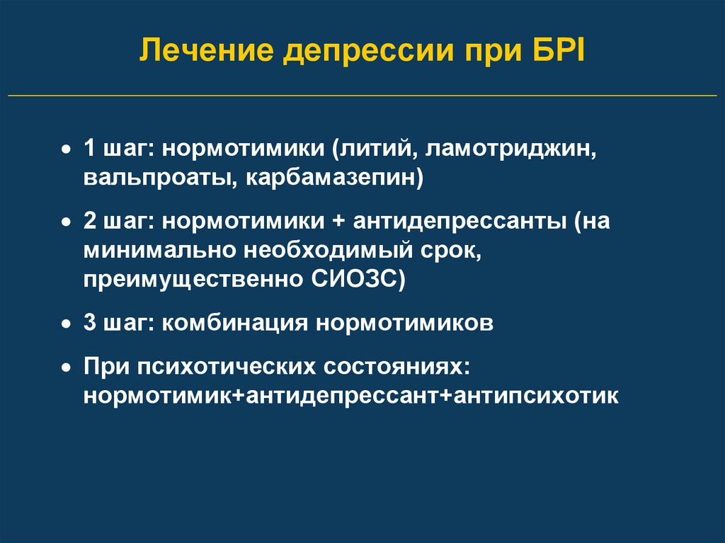 Лечение депрессии himki narkopremium. Лечение депрессии. План лечения депрессии. Терапия при депрессии. Депрессия лечится.