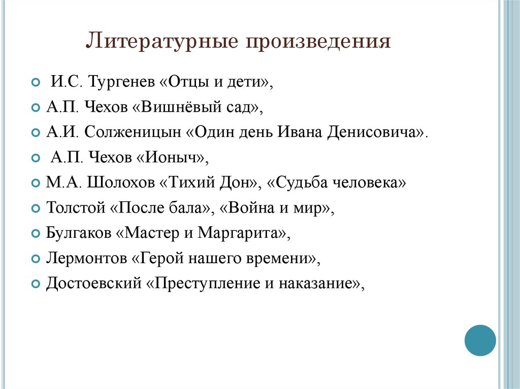 Сочинение: Взаимодействие жанров в произведениях И.С.Тургенева