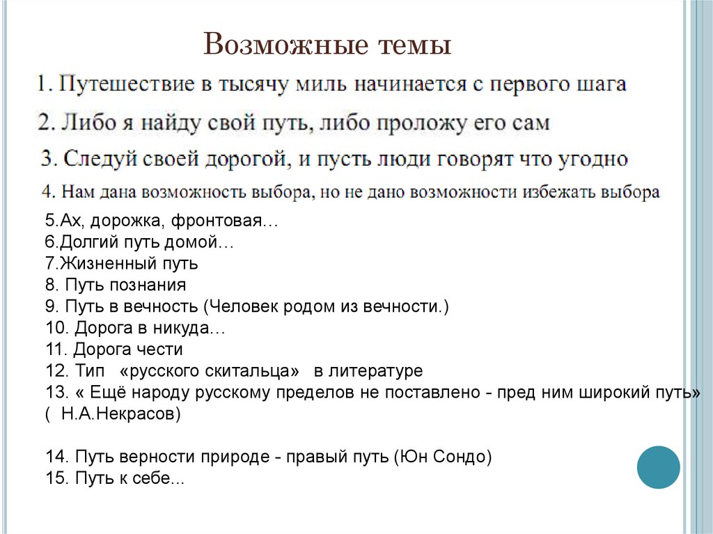 Сочинение как вид письменной работы 4 класс. Возможные темы.