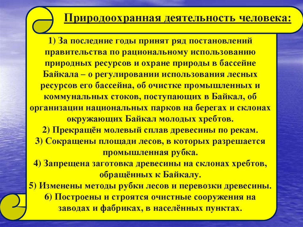 Вопросы природоохранной деятельности. Природоохранная деятельность человека. Что такое природоохранная деятельность человека примеры. Природоохранительная деятельность пример. Природоохранная деятельность кратко.