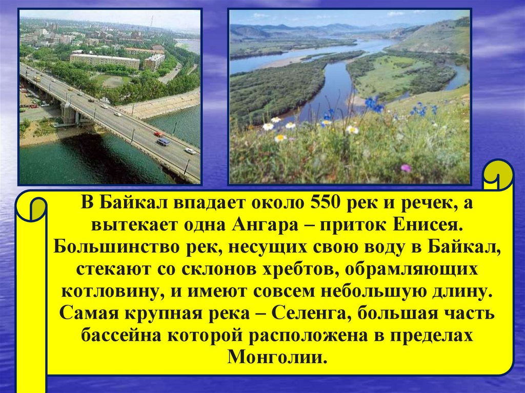 Куда впадает ангара. Ангара приток Енисея. Притоки реки Ангара. Енисей река впадает в Байкал. Куда впадает река Ангара.