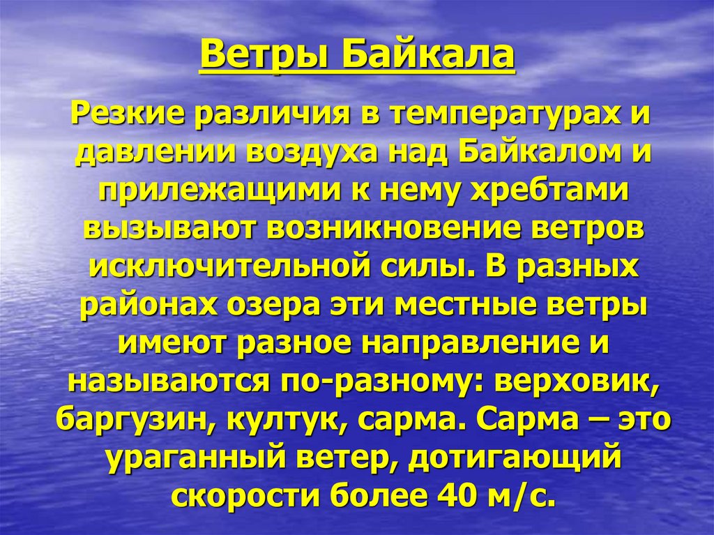 Ветра на байкале карта