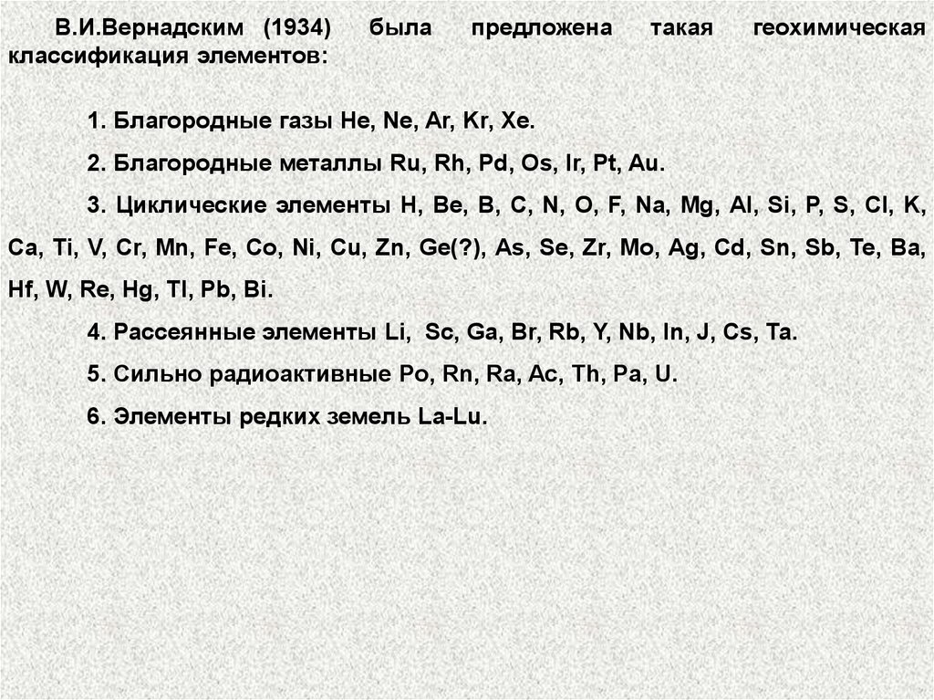 Классификация химических элементов презентация