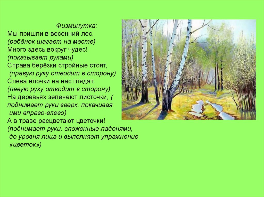 Текст зарисовка на тему мелодии весеннего леса. Сочинение про весну про весну. 5 Предложений о весне.