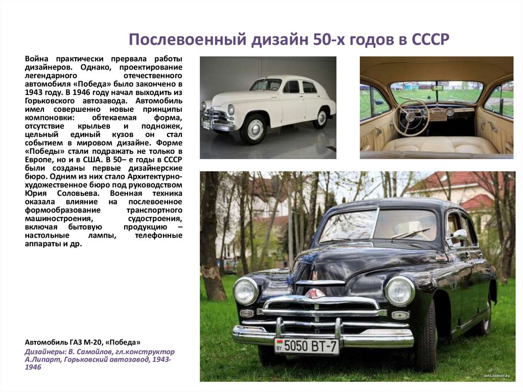 Послевоенный дизайн 50-х годов в СССР