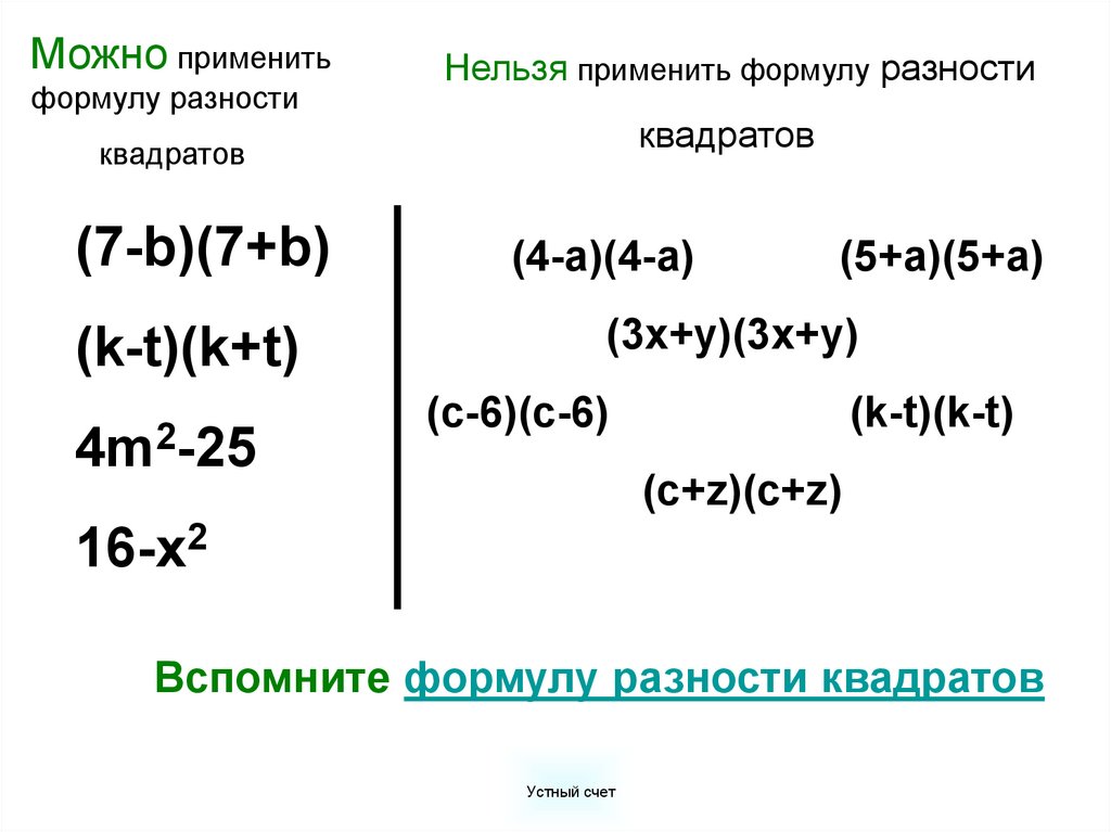 Квадрат суммы и квадрат разности двух выражений 7 класс презентация