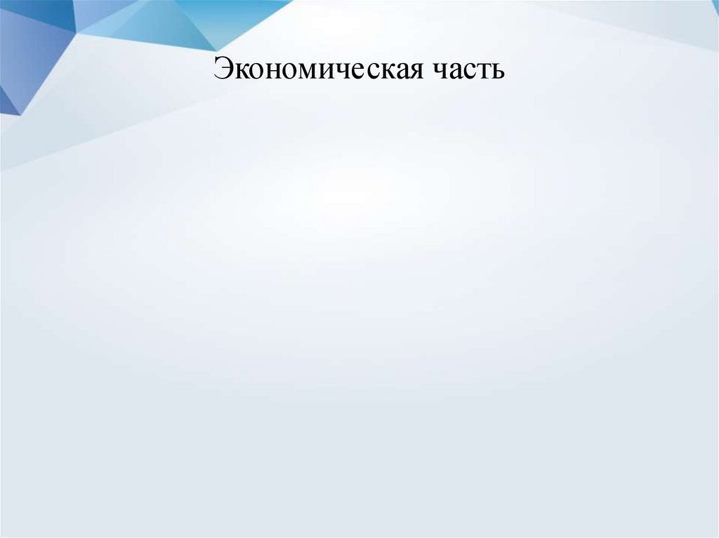 Тема для презентации дипломной работы