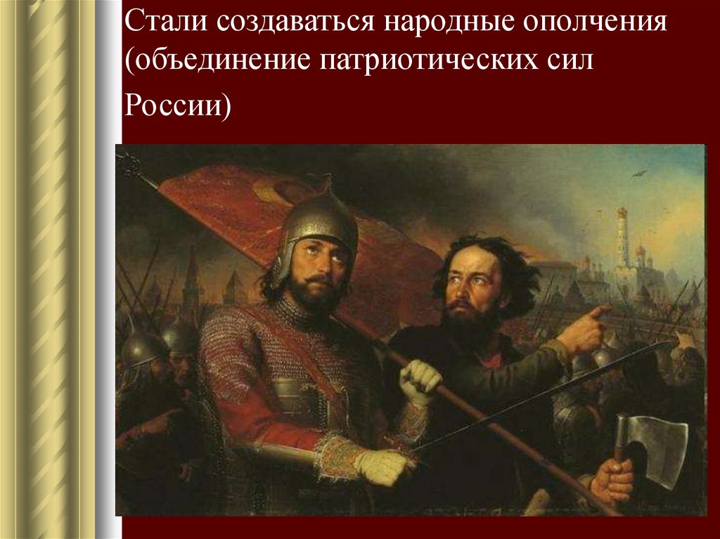 1612 князь пожарский. Ополчение Пожарского.