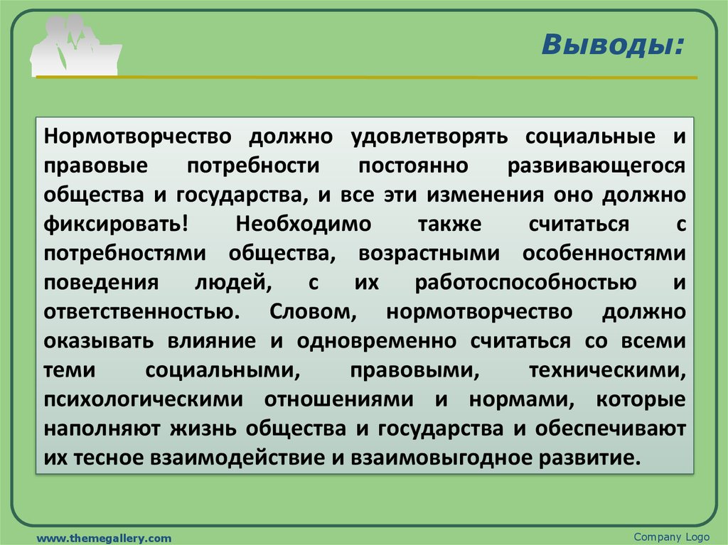 Нормотворчество. Локальное нормотворчество. Роль государства в нормотворчестве. Учебник нормотворчество. Нормография наука о нормотворчестве.