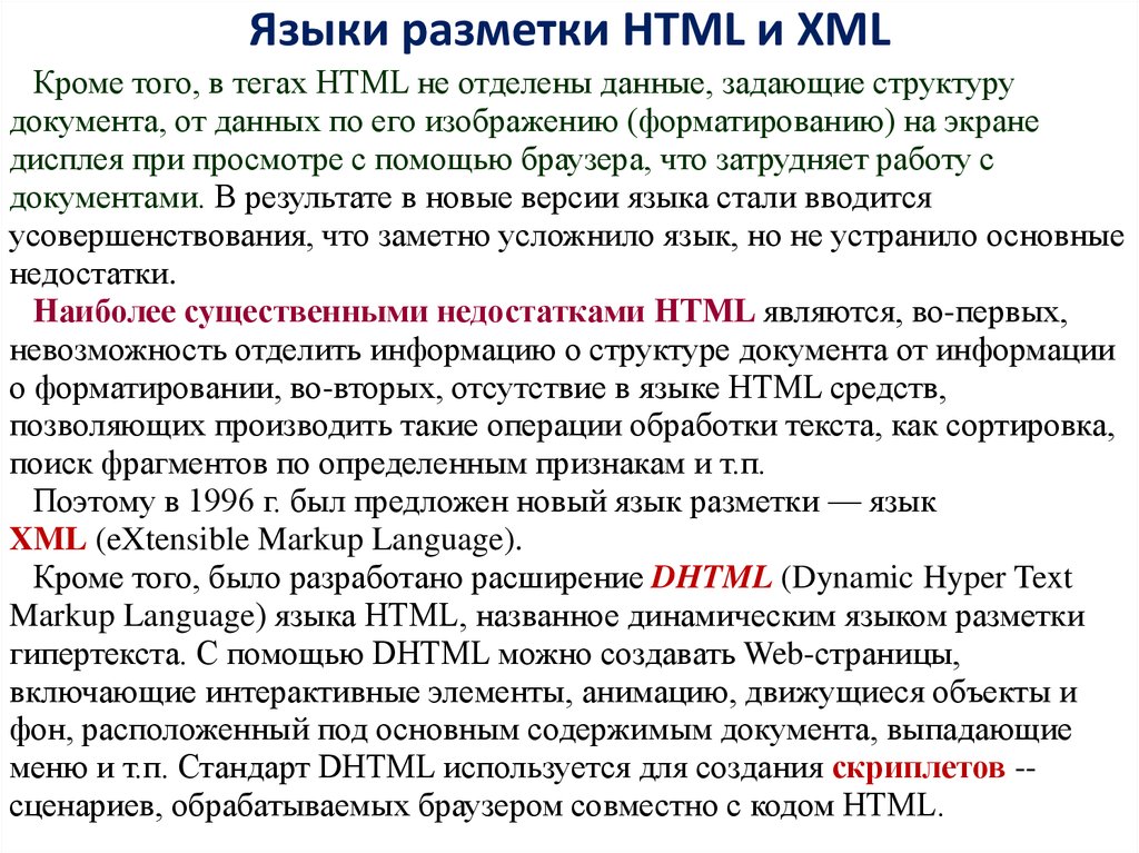 Язык разметки html теги
