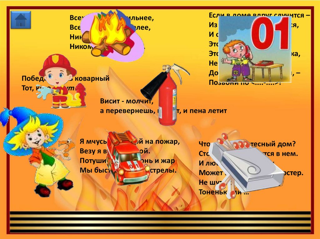 Квест игра пожарные. Правила пожарной безопасности для детей дошкольного возраста. Игра пожарная безопасность. Игры для детей по пожарной безопасности. Игры по пожарной безопасности для дошкольников.