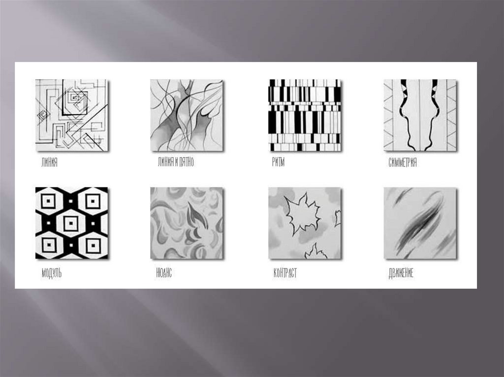 Презентация ритм линий и пятен цвет пропорции средства выразительности