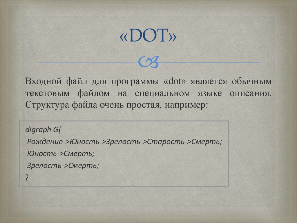 «DOT»