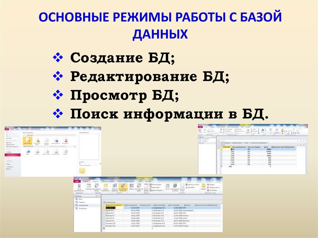 Редакторы баз данных презентация