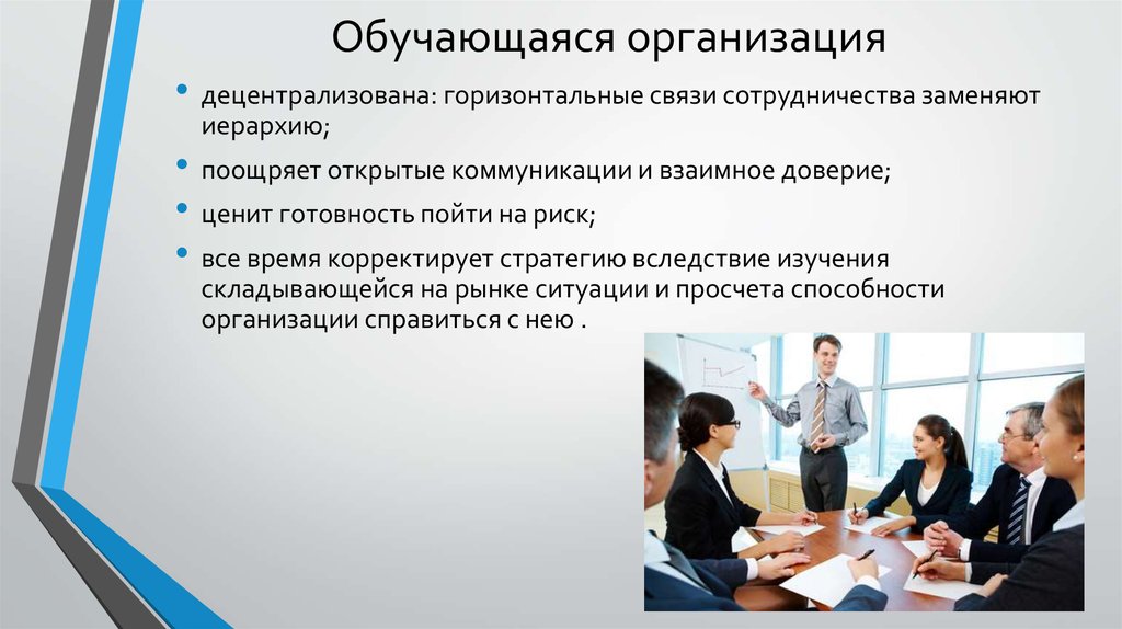 Положения в школе образовании. Обучающаяся организация. Обучающиеся организации. Концепция обучающейся организации. Обучающая организация.