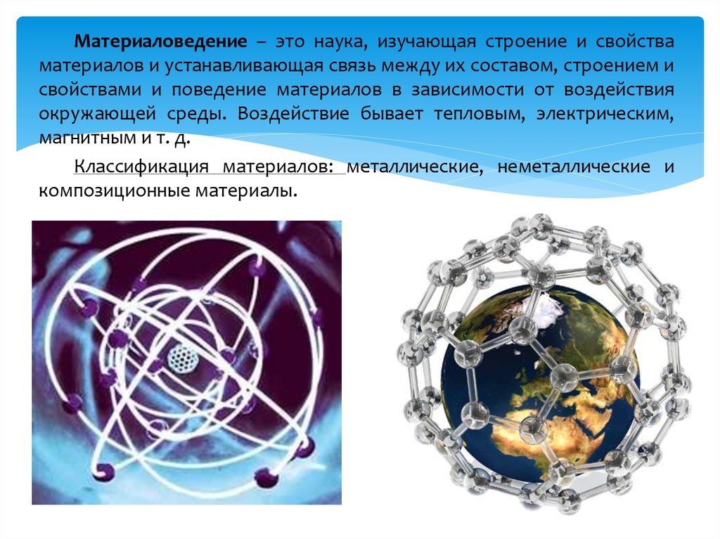 Проект по материаловедению