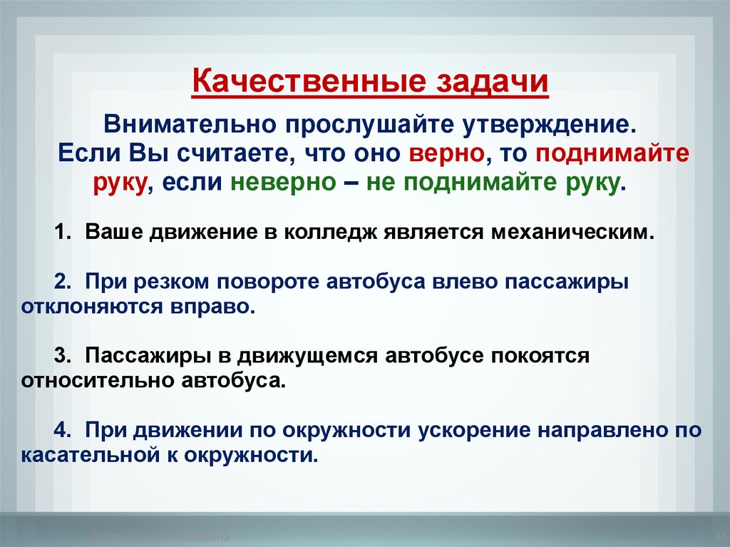 Количественное и качественное движение. Качественное движение это. Механические слова. Механический текст.