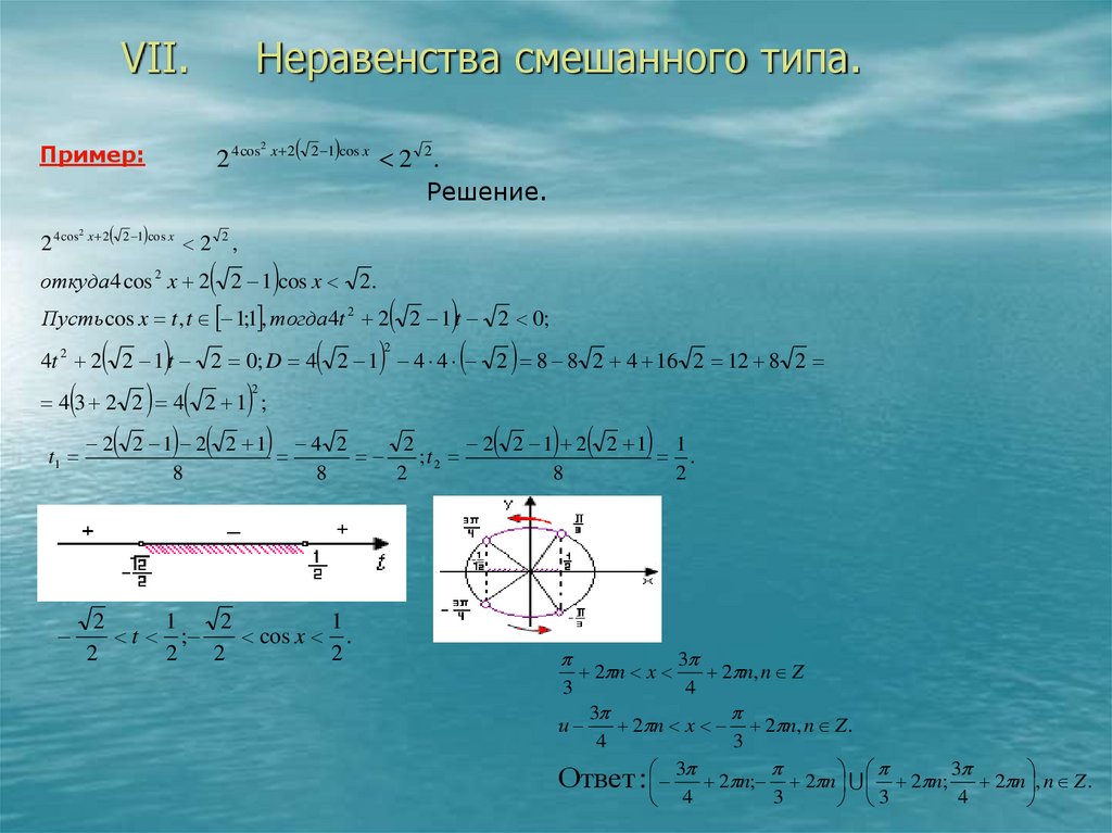 Решения das. Смешанные неравенства. Системы неравенств смешанные. Решение смешанных неравенств. Решение смешанных неравенств ЕГЭ.