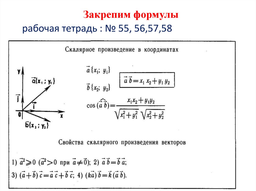 Скалярное произведение 2 формулы