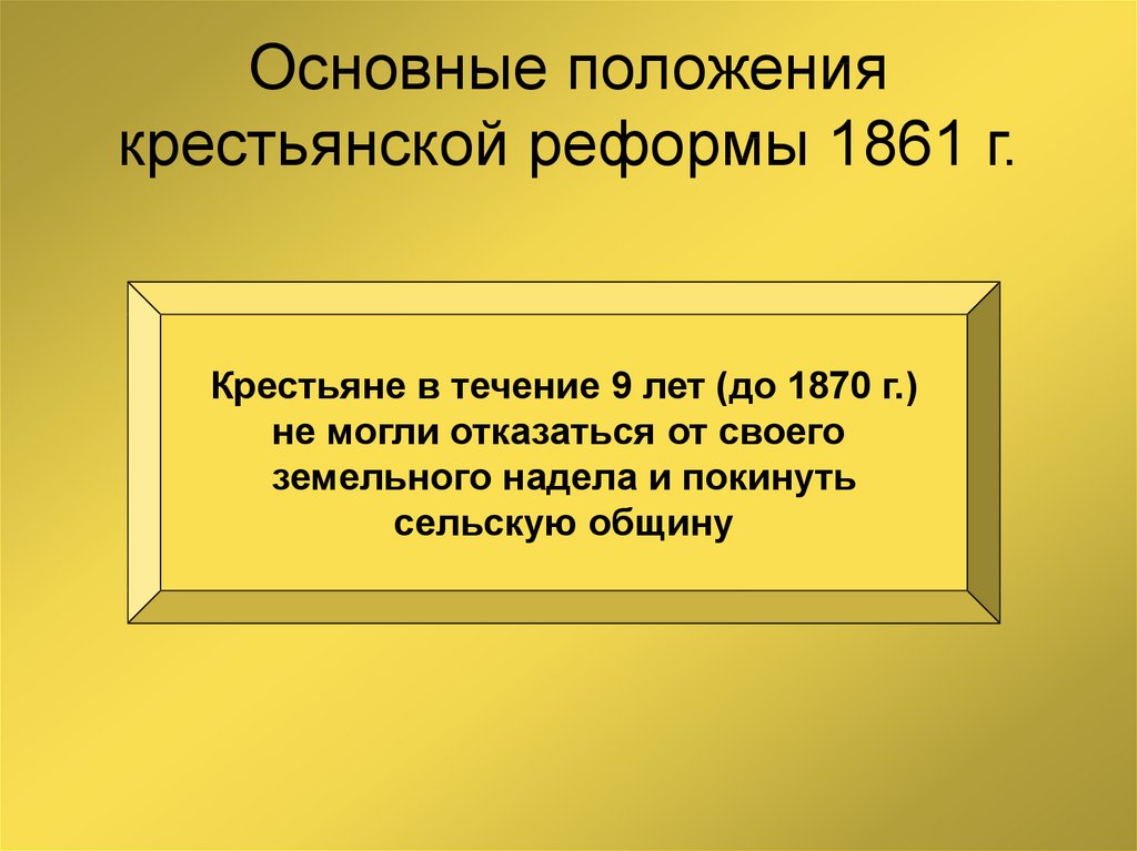 Крестьянская реформа 1861 презентация