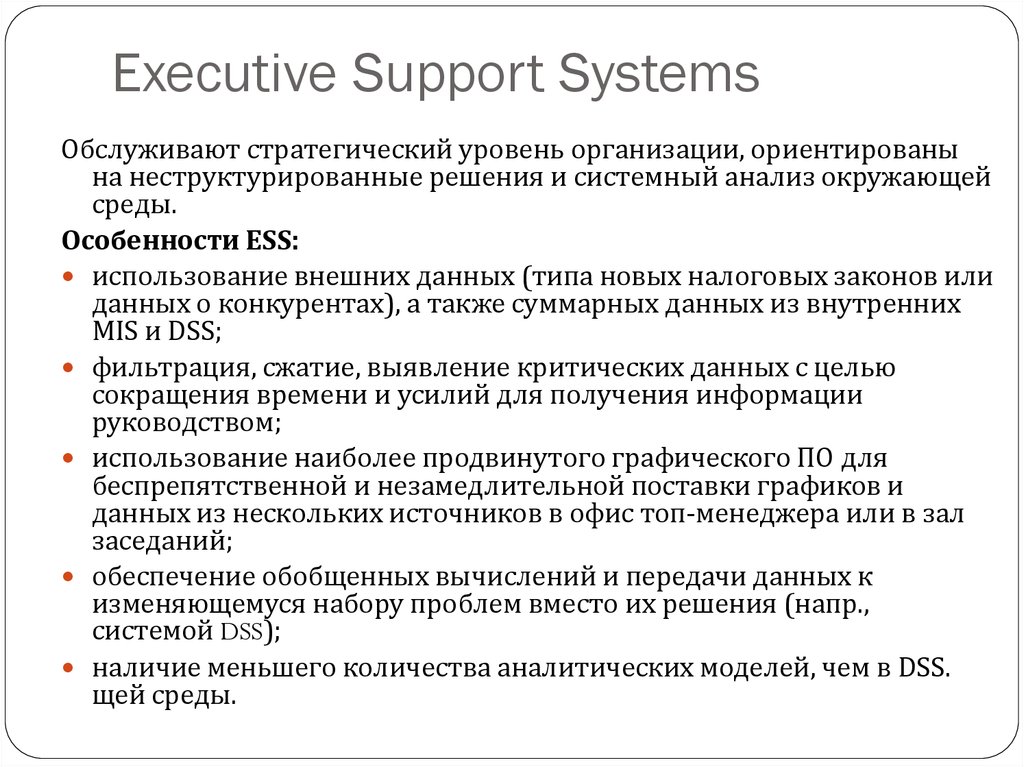 Executive Support Systems